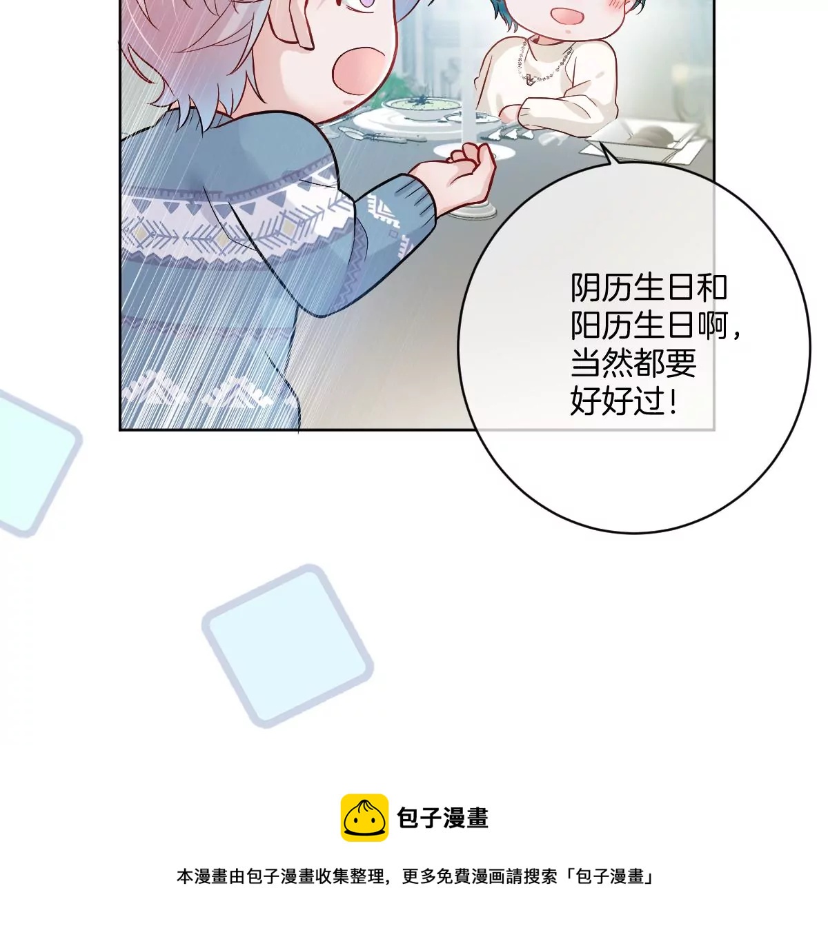一起约会过生日(1/4)-第32话