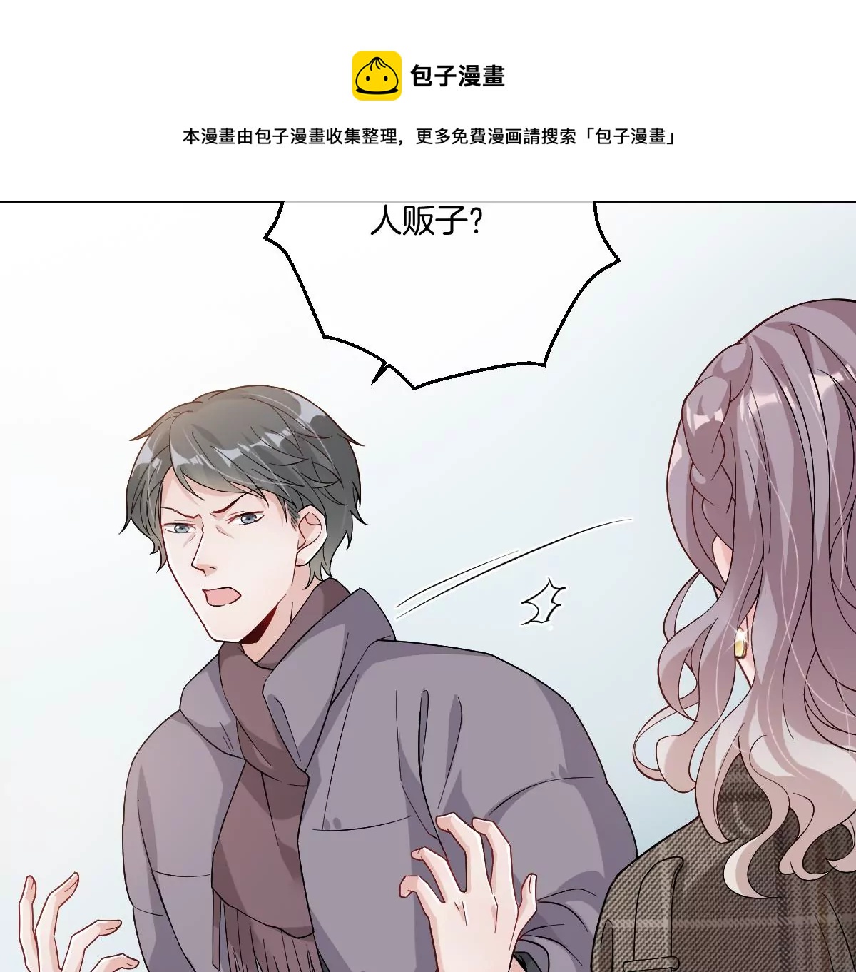 抓完色狼之后去干什么呢？(1/3)-第36话