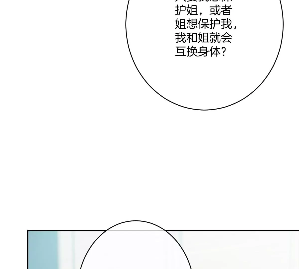 保护全世界最好的姐姐(1/3)-第44话
