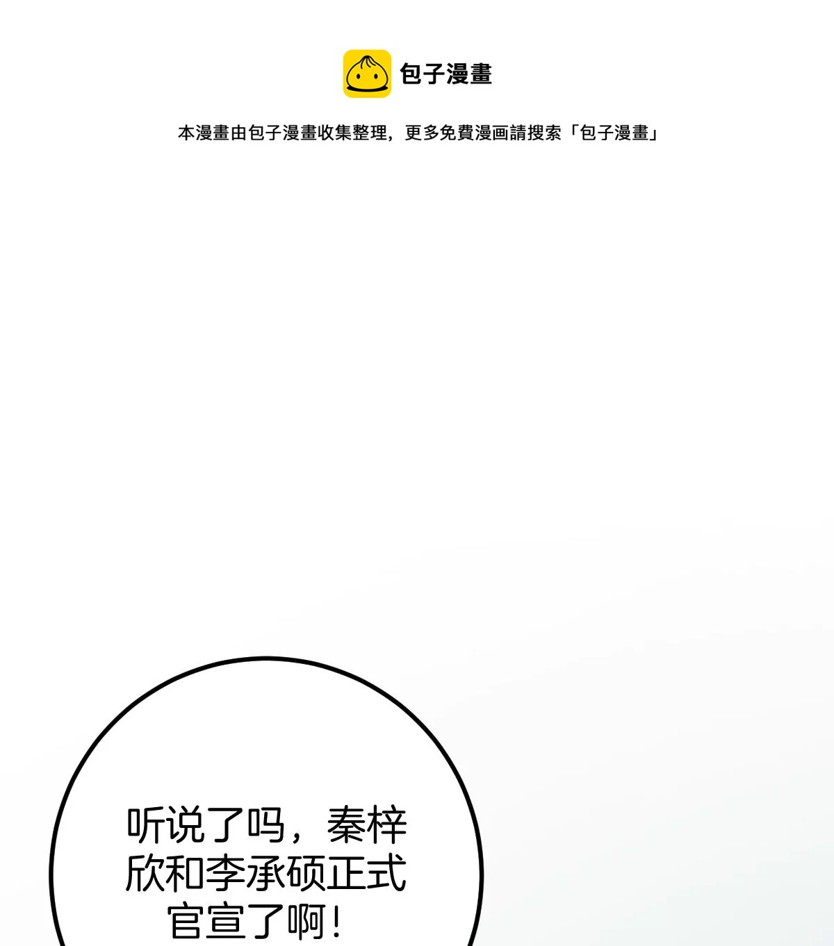 难道？李承硕他竟然是&hellip;&hellip;！(1/3)-第6话