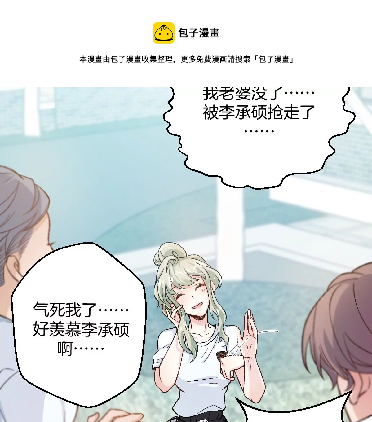 难道？李承硕他竟然是&hellip;&hellip;！(1/3)-第6话