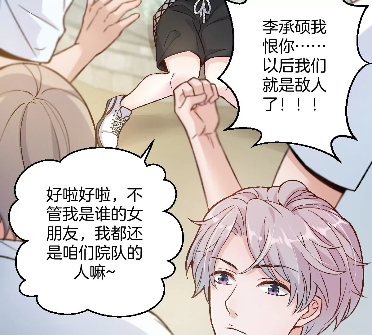 难道？李承硕他竟然是&hellip;&hellip;！(1/3)-第6话