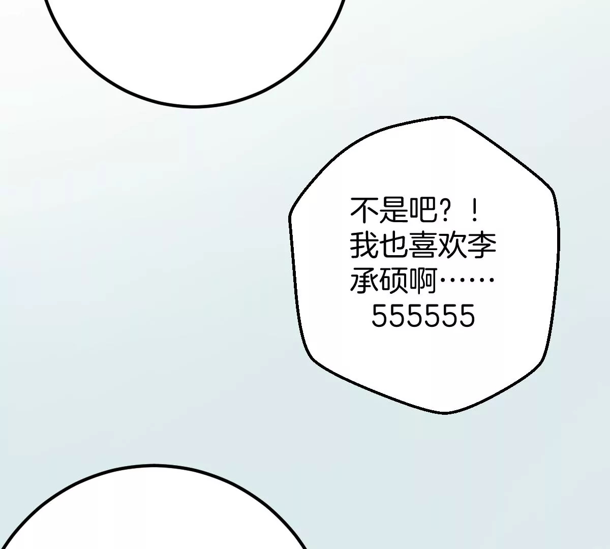 难道？李承硕他竟然是&hellip;&hellip;！(1/3)-第6话