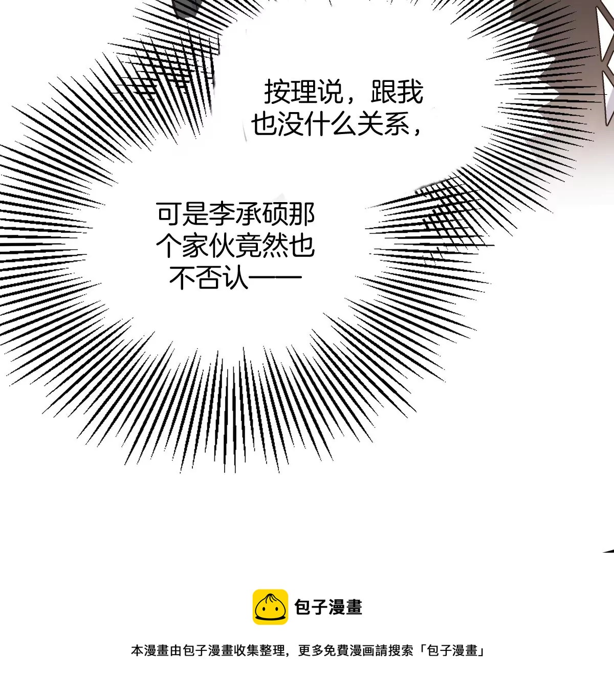 难道？李承硕他竟然是&hellip;&hellip;！(1/3)-第6话