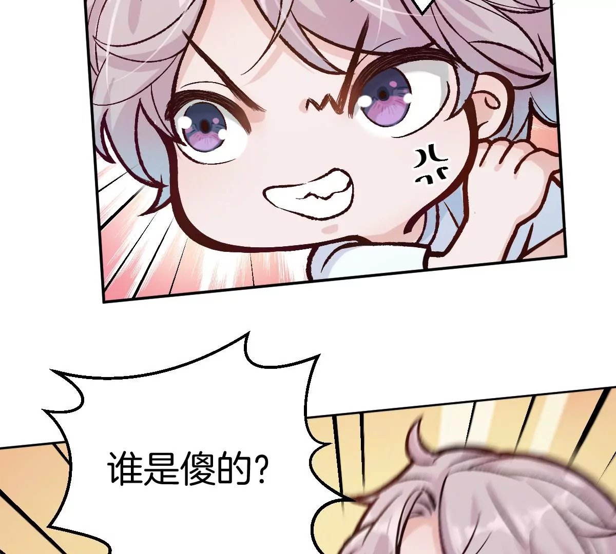 难道？李承硕他竟然是&hellip;&hellip;！(1/3)-第6话
