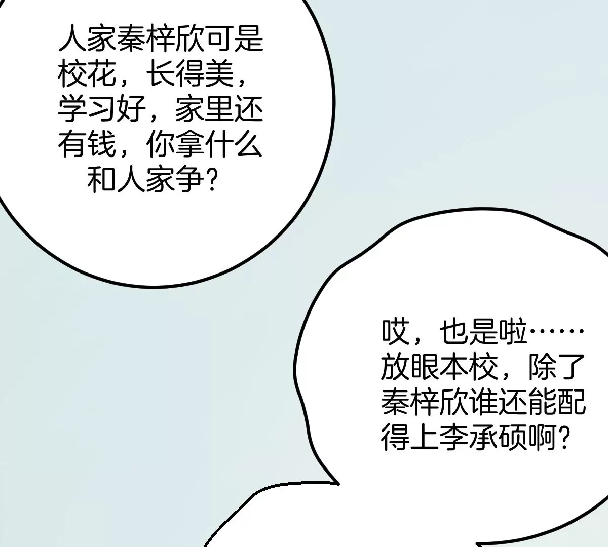 难道？李承硕他竟然是&hellip;&hellip;！(1/3)-第6话