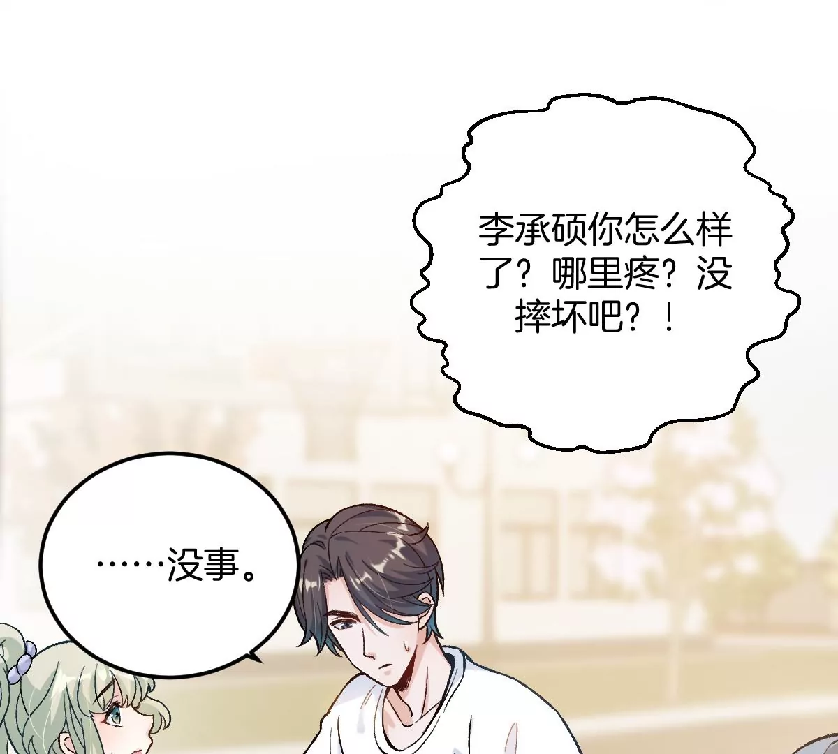 难道？李承硕他竟然是&hellip;&hellip;！(1/3)-第6话