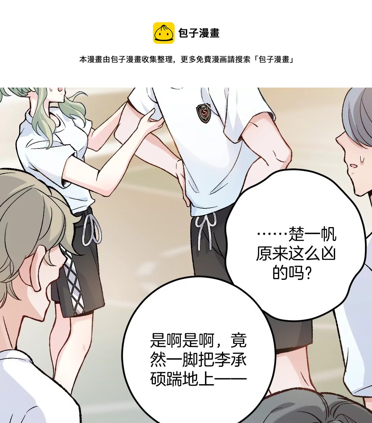 难道？李承硕他竟然是&hellip;&hellip;！(1/3)-第6话