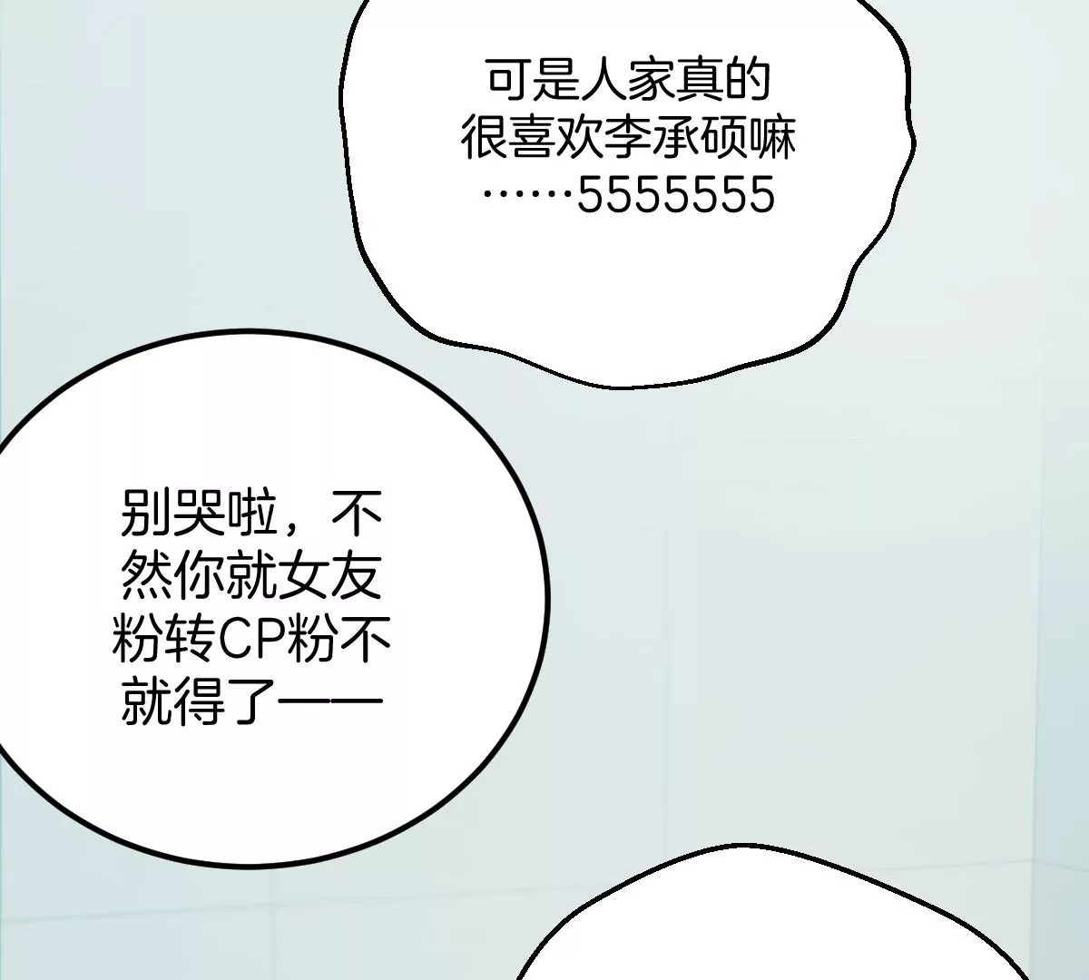 难道？李承硕他竟然是&hellip;&hellip;！(1/3)-第6话
