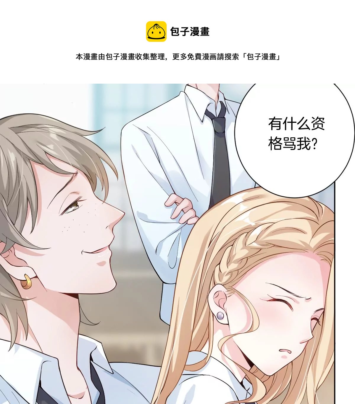 你以前喜欢过女的吗？(1/4)-第8话