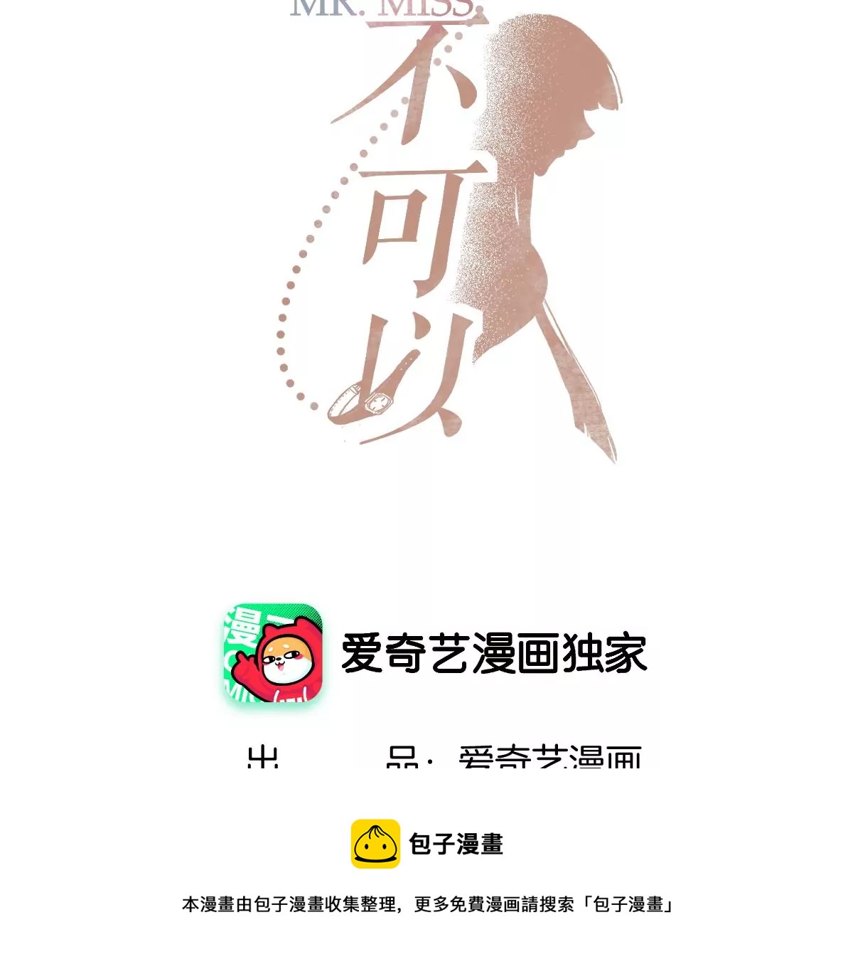 你以前喜欢过女的吗？(1/4)-第8话