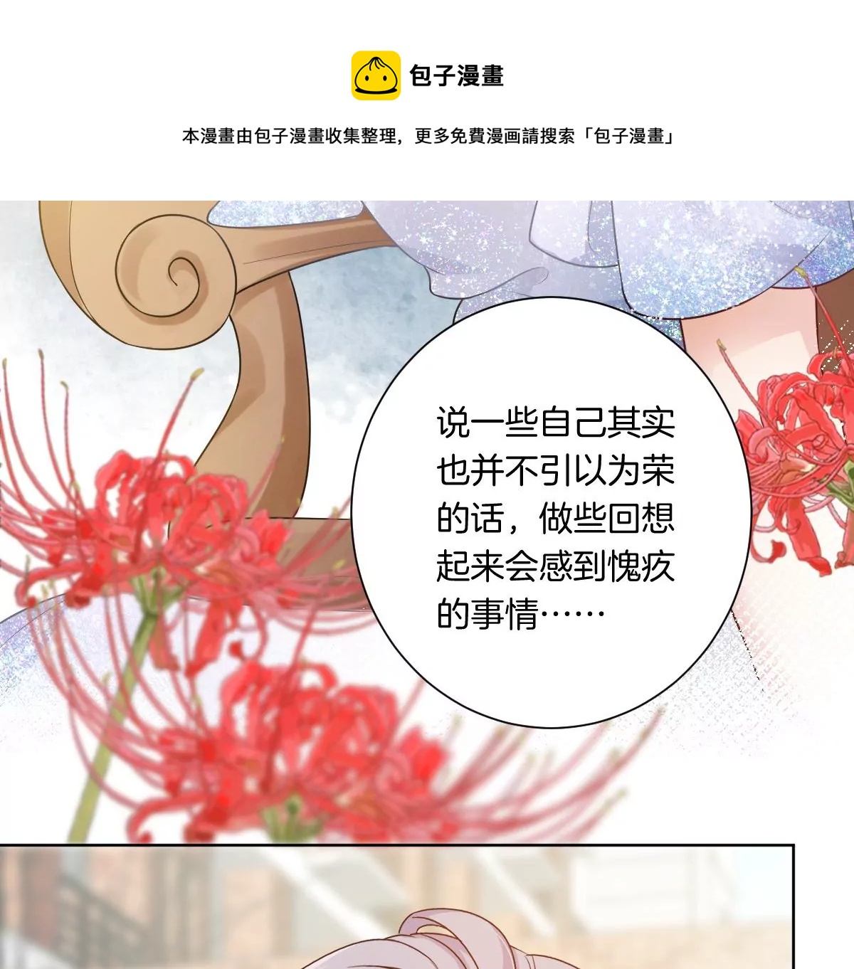 你以前喜欢过女的吗？(1/4)-第8话
