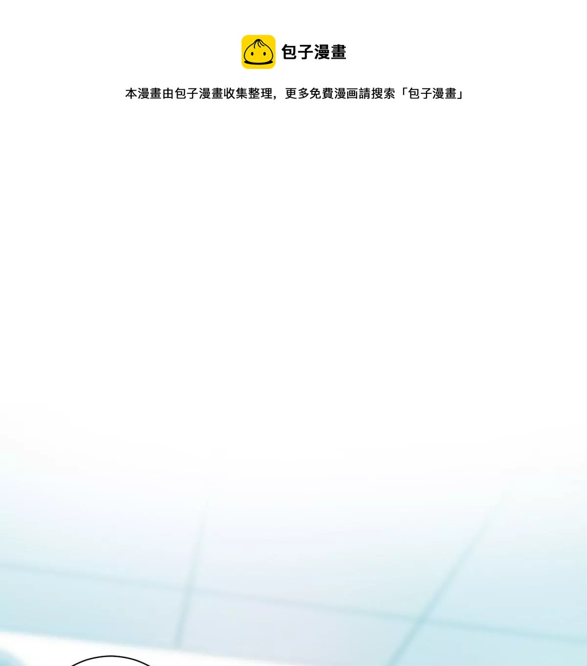 到底要我明白啥？(1/3)-第10话