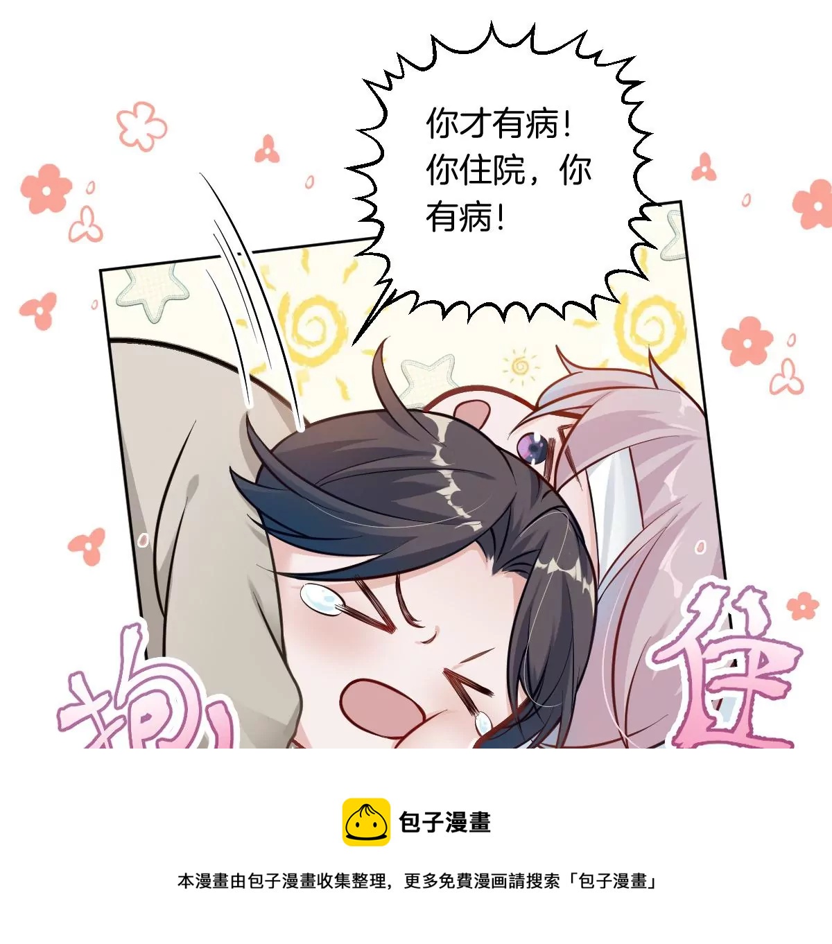 到底要我明白啥？(1/3)-第10话