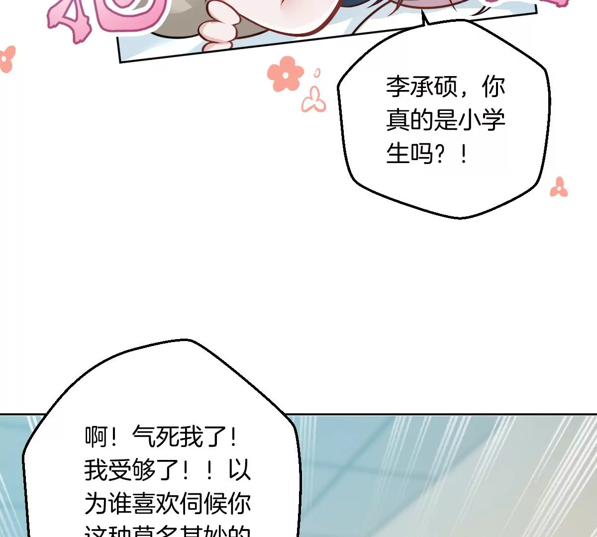 到底要我明白啥？(1/3)-第10话