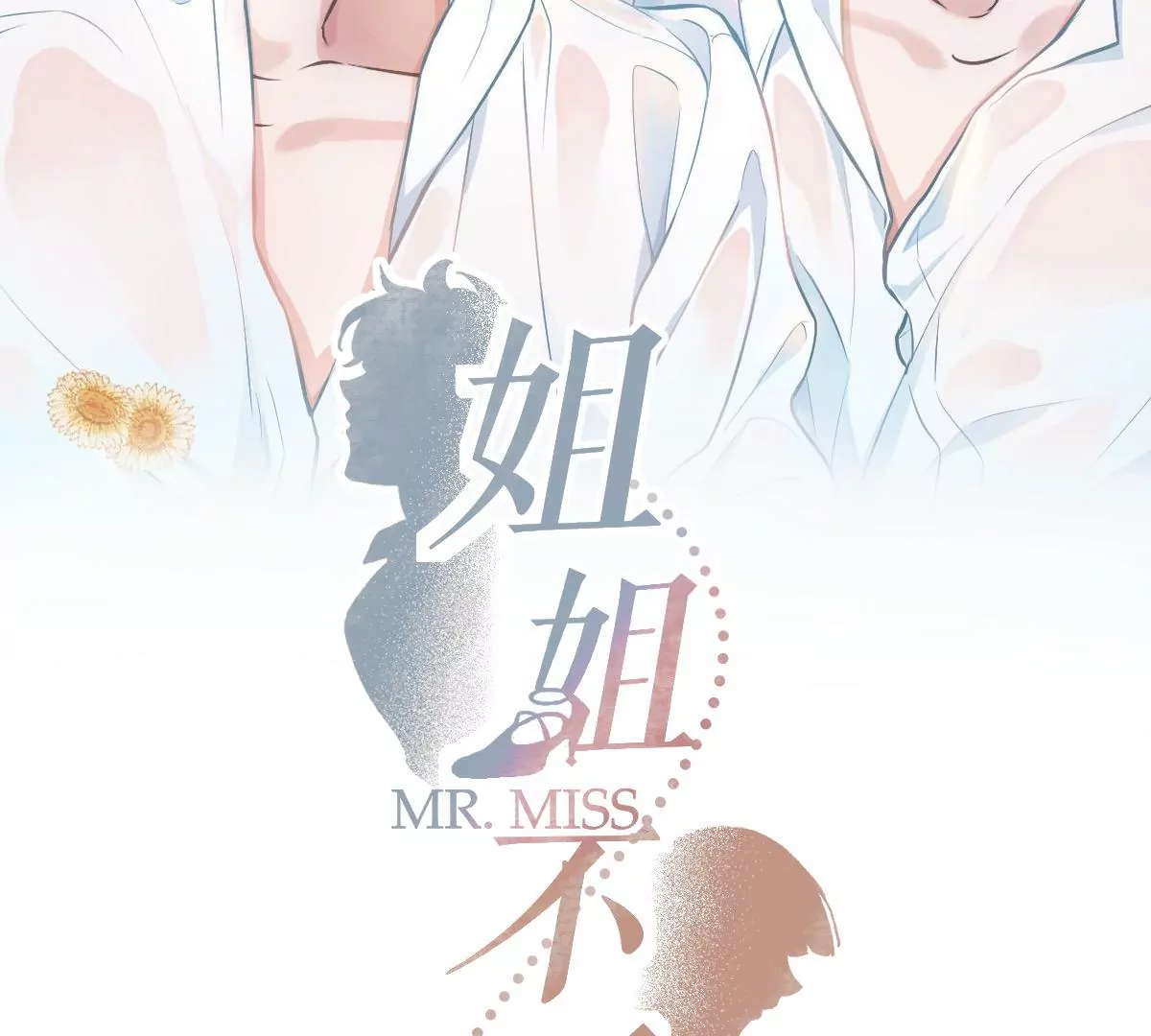 到底要我明白啥？(1/3)-第10话