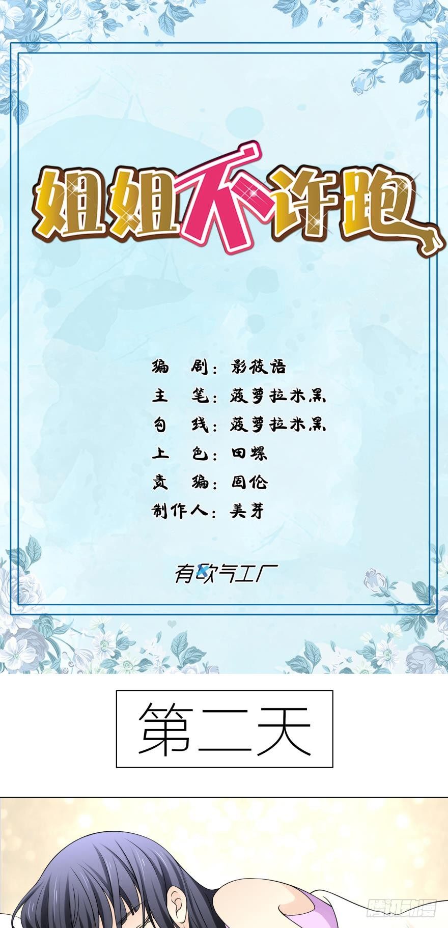 第2话 醒在陌生男孩的床上-第2话