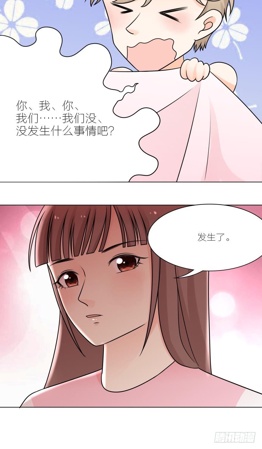 你会对我负责吗-第20话