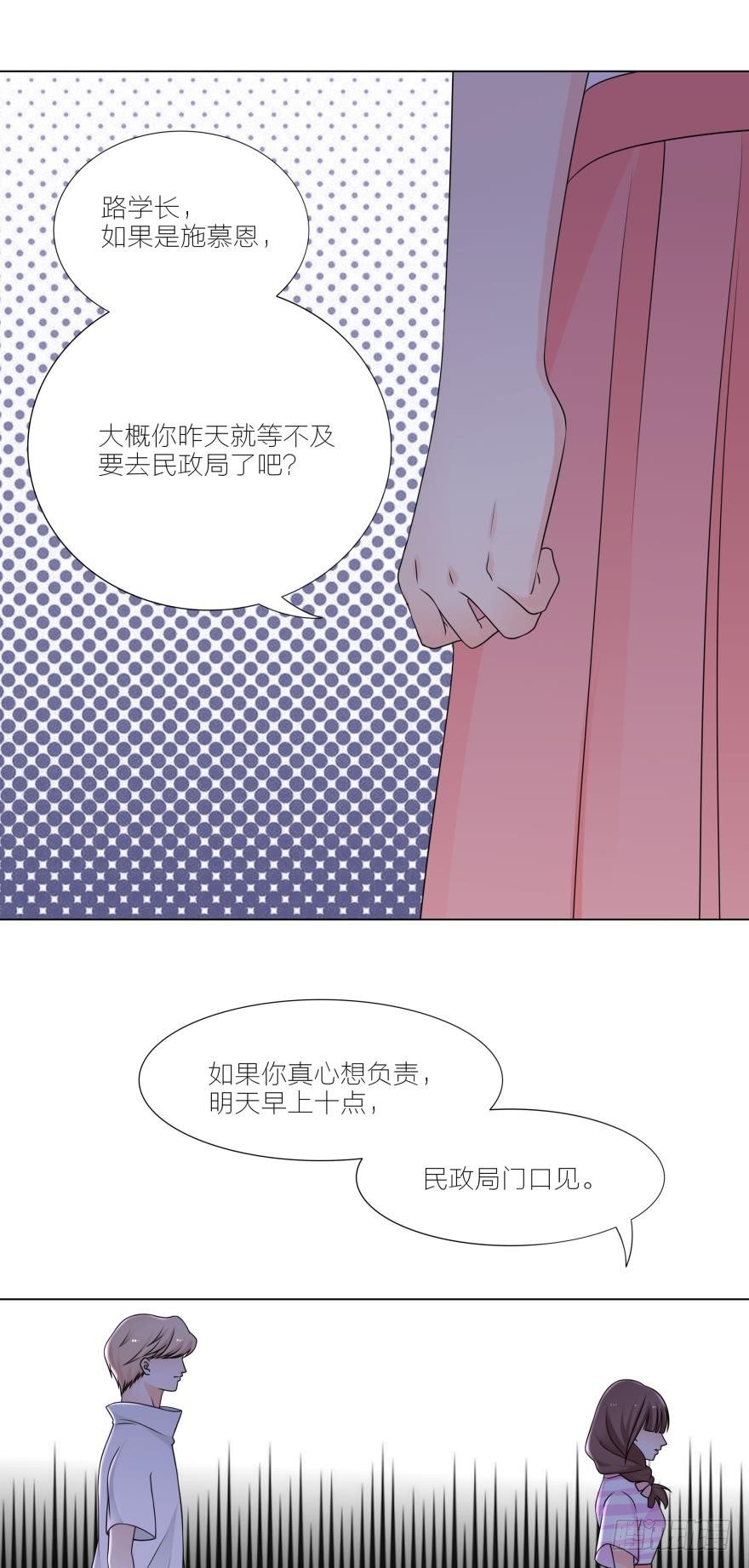明天早上民政局门口见-第26话