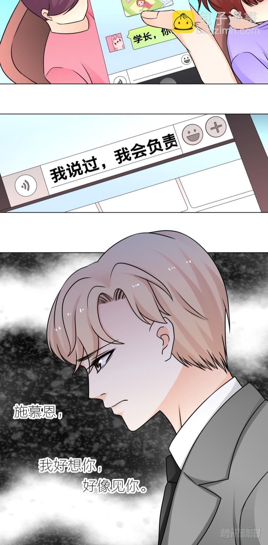 施慕恩，我好想你想见你！-第28话