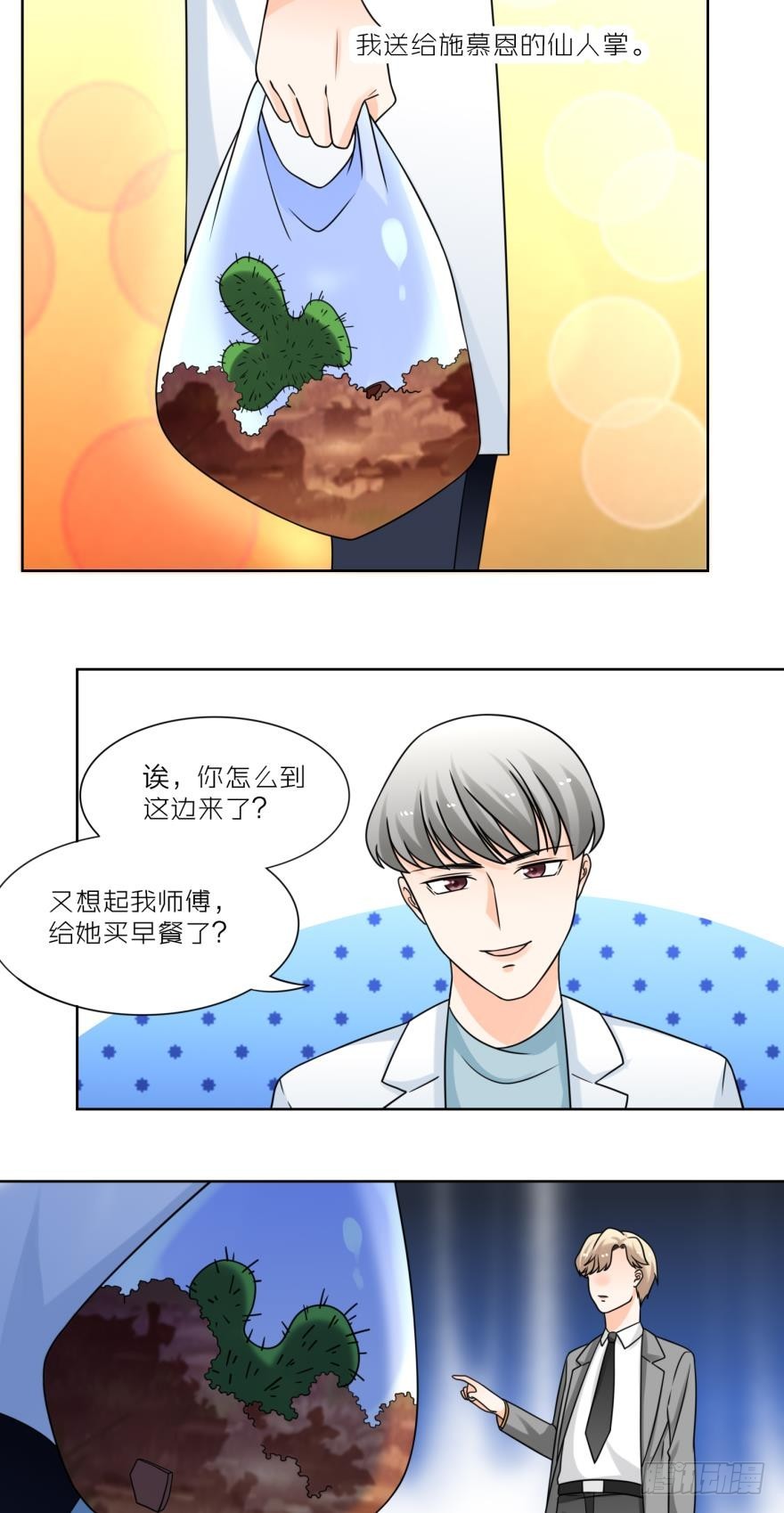 不是很重要的仙人掌-第40话