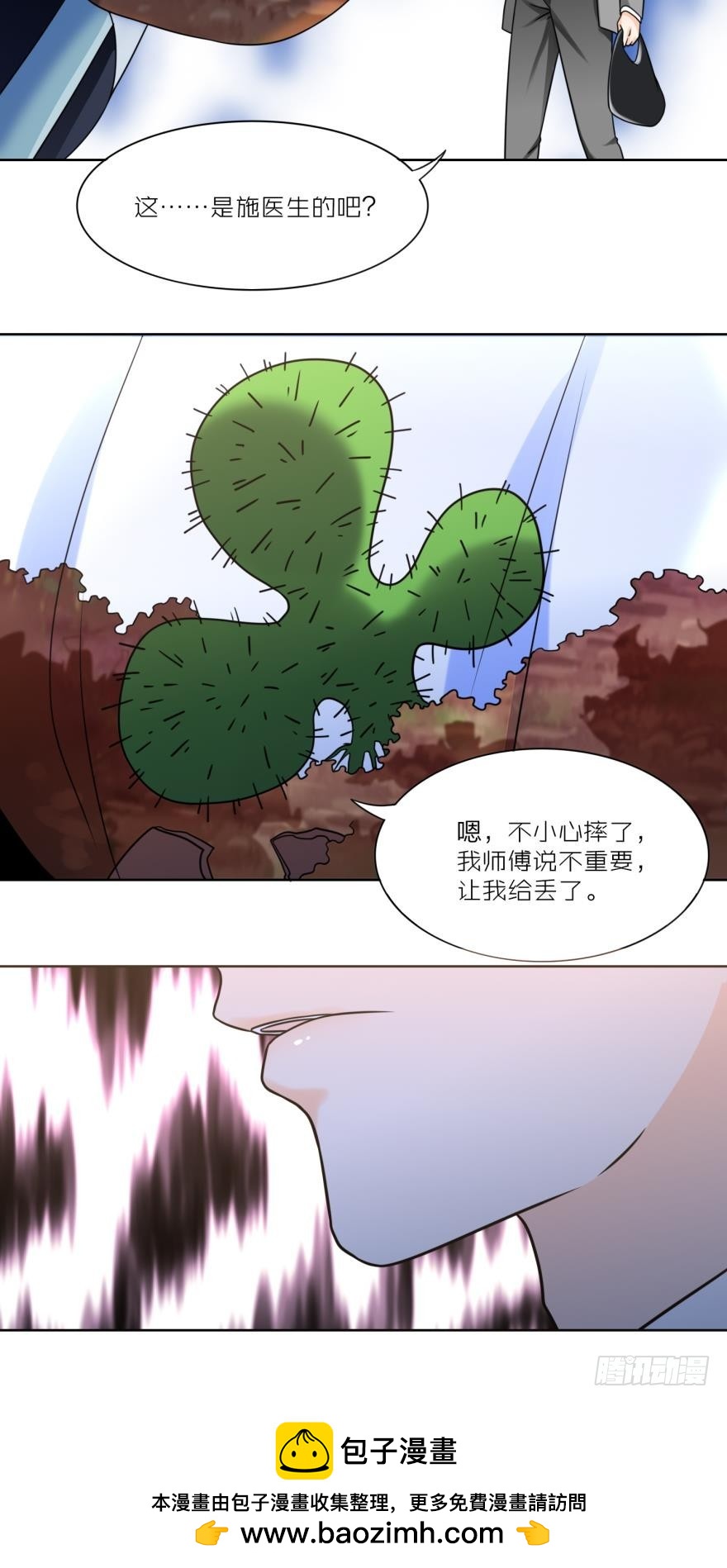 不是很重要的仙人掌-第40话