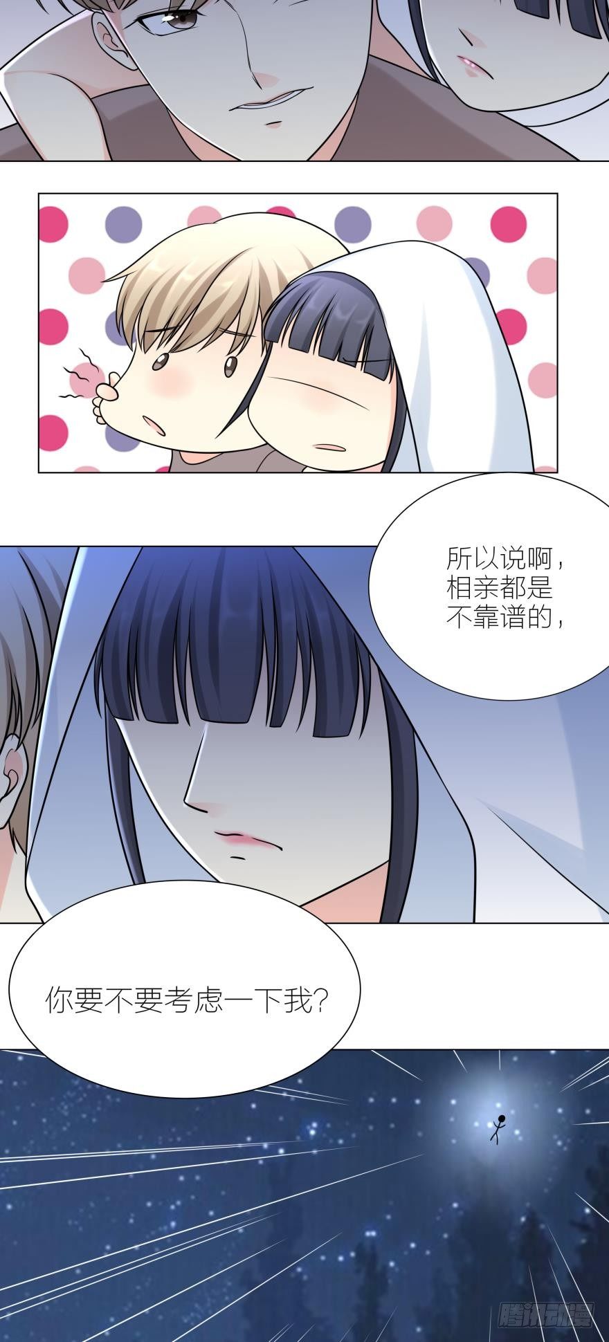 你要不要考虑一下我！-第8话