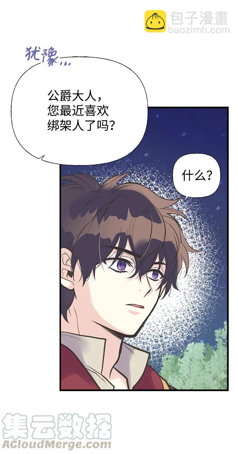 32 公爵府邸(1/2)-第32话