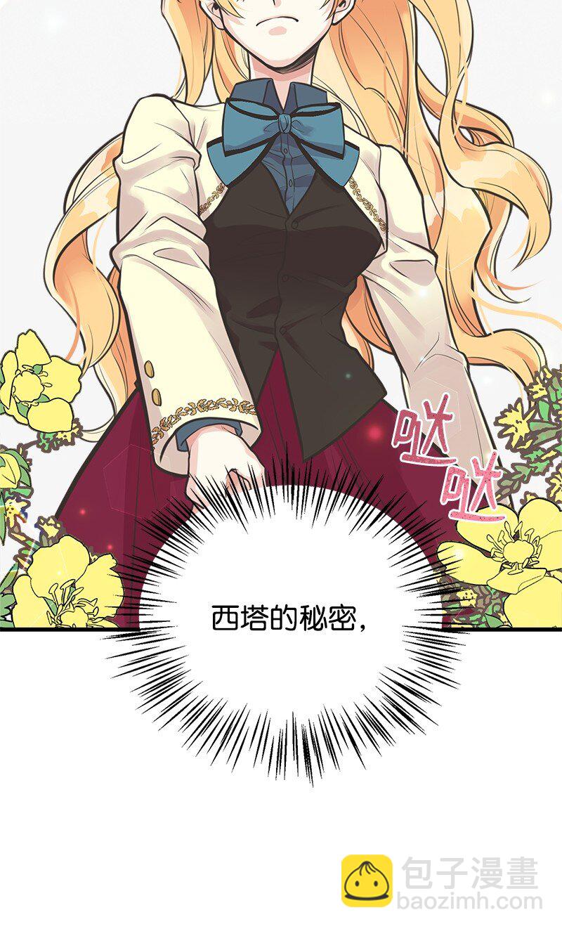 55 西塔的秘密(1/2)-第56话
