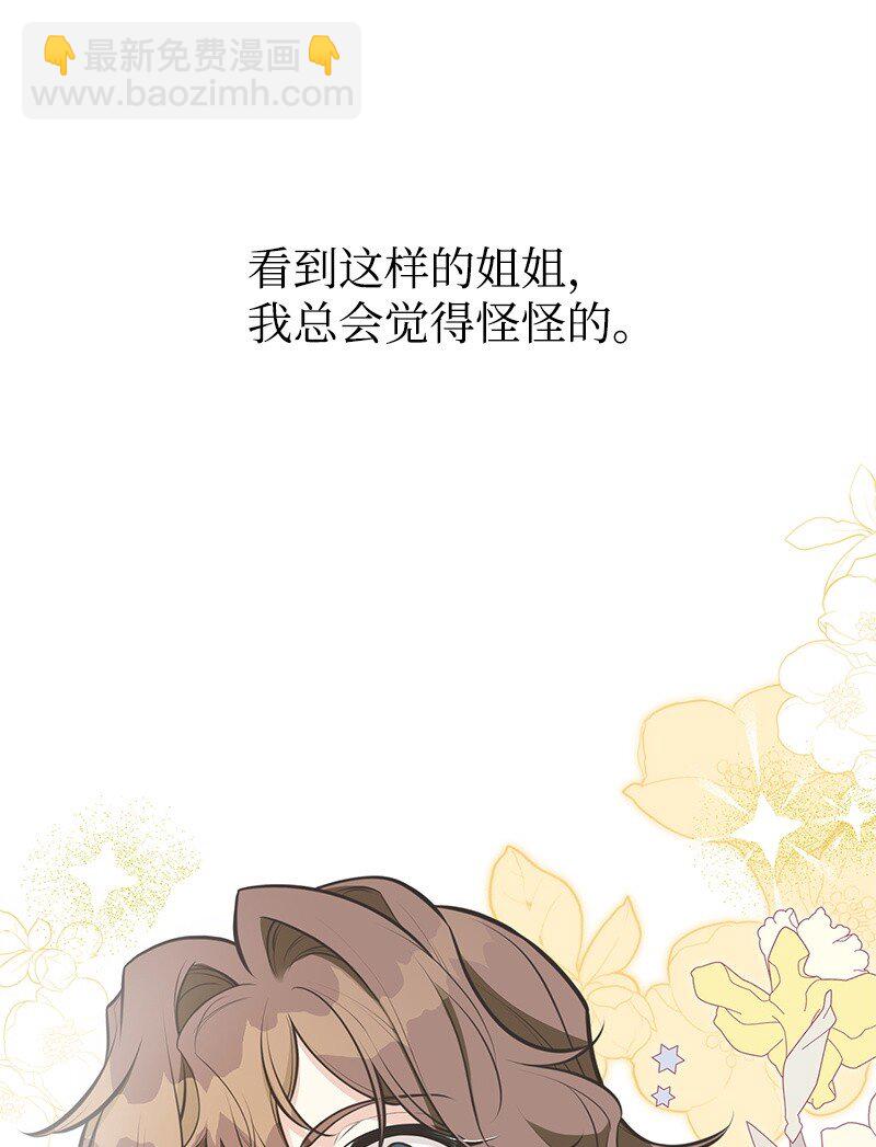 74 如何获取姐姐的心(1/2)-第74话