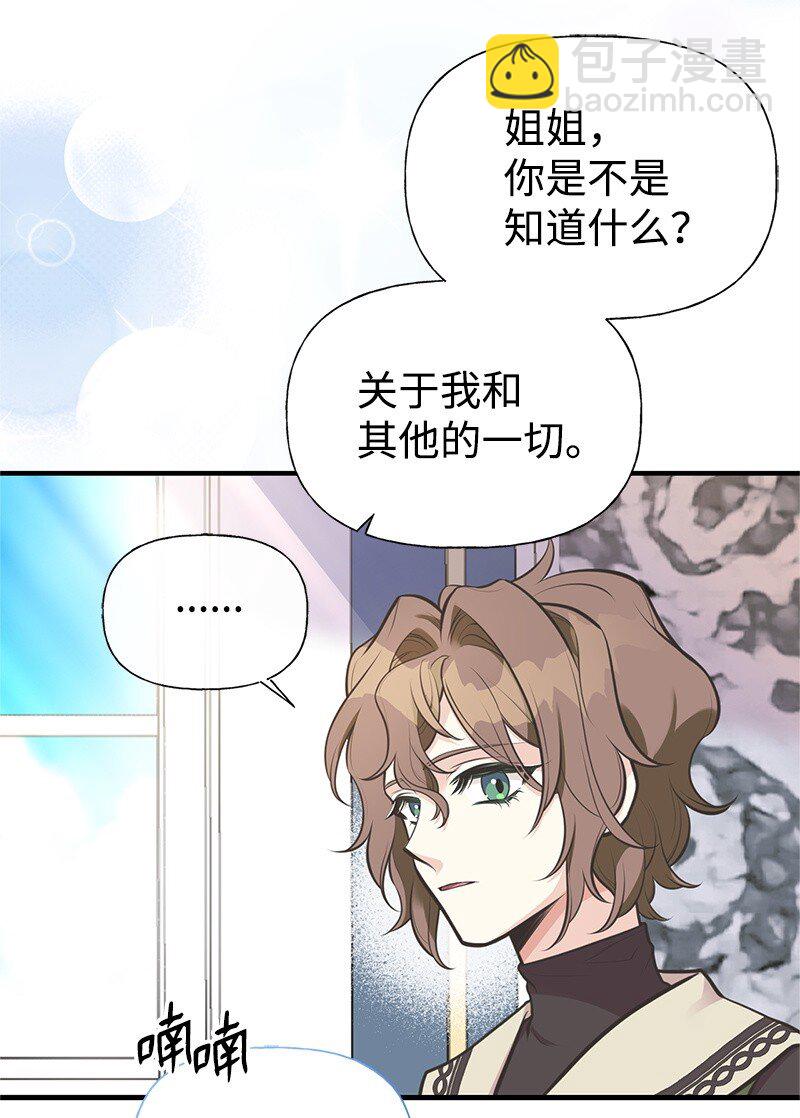 74 如何获取姐姐的心(1/2)-第74话