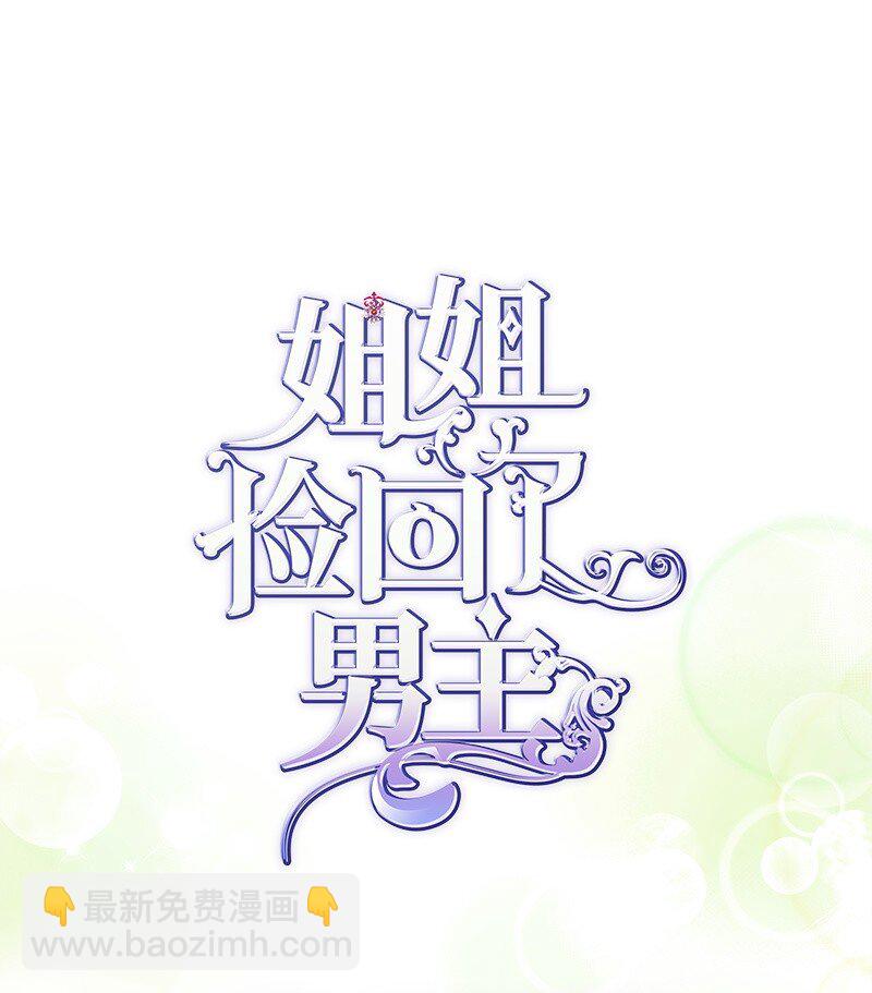 74 如何获取姐姐的心(1/2)-第74话