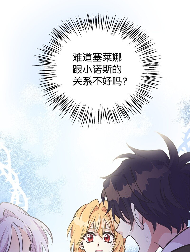 76 塞莱娜(1/2)-第76话