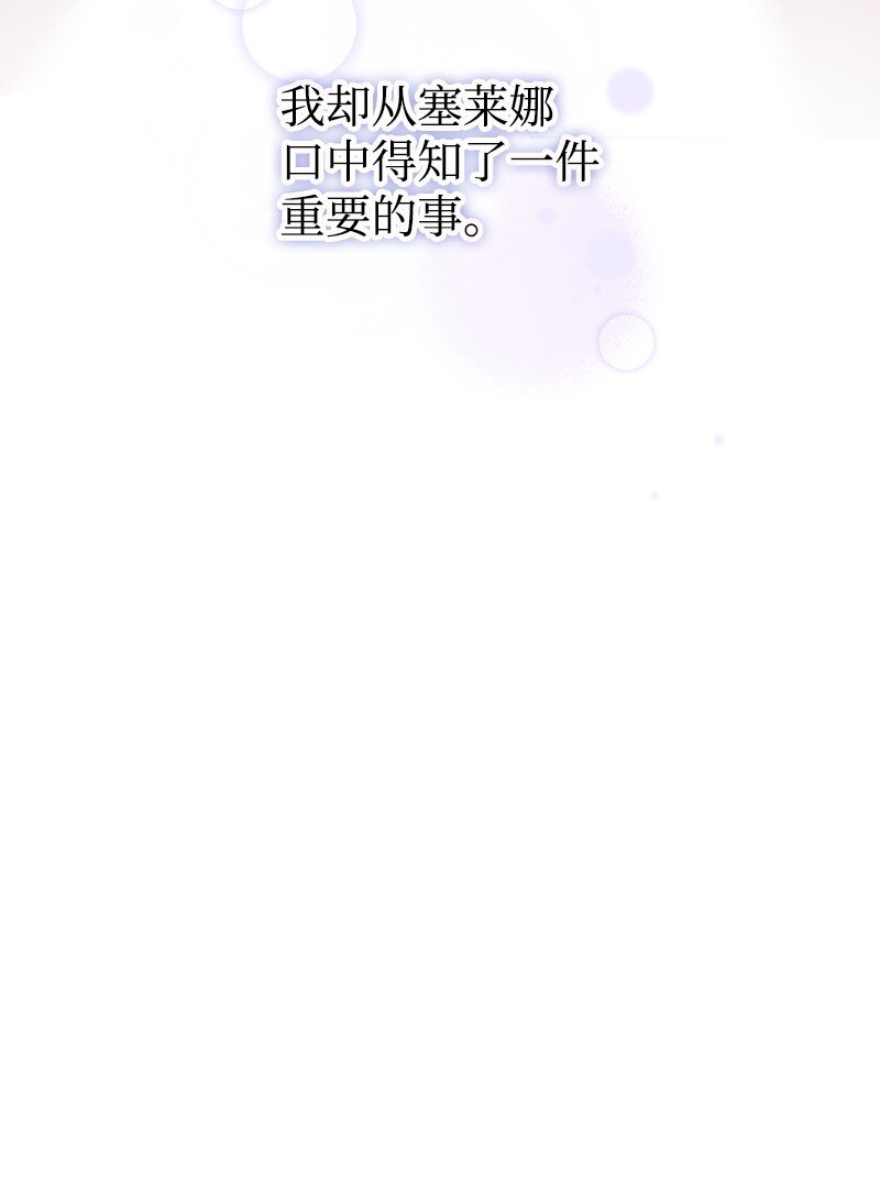 76 塞莱娜(1/2)-第76话