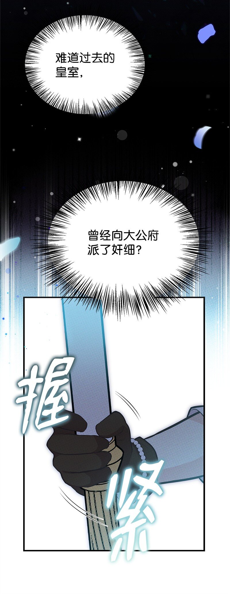 92 入侵者(1/2)-第92话