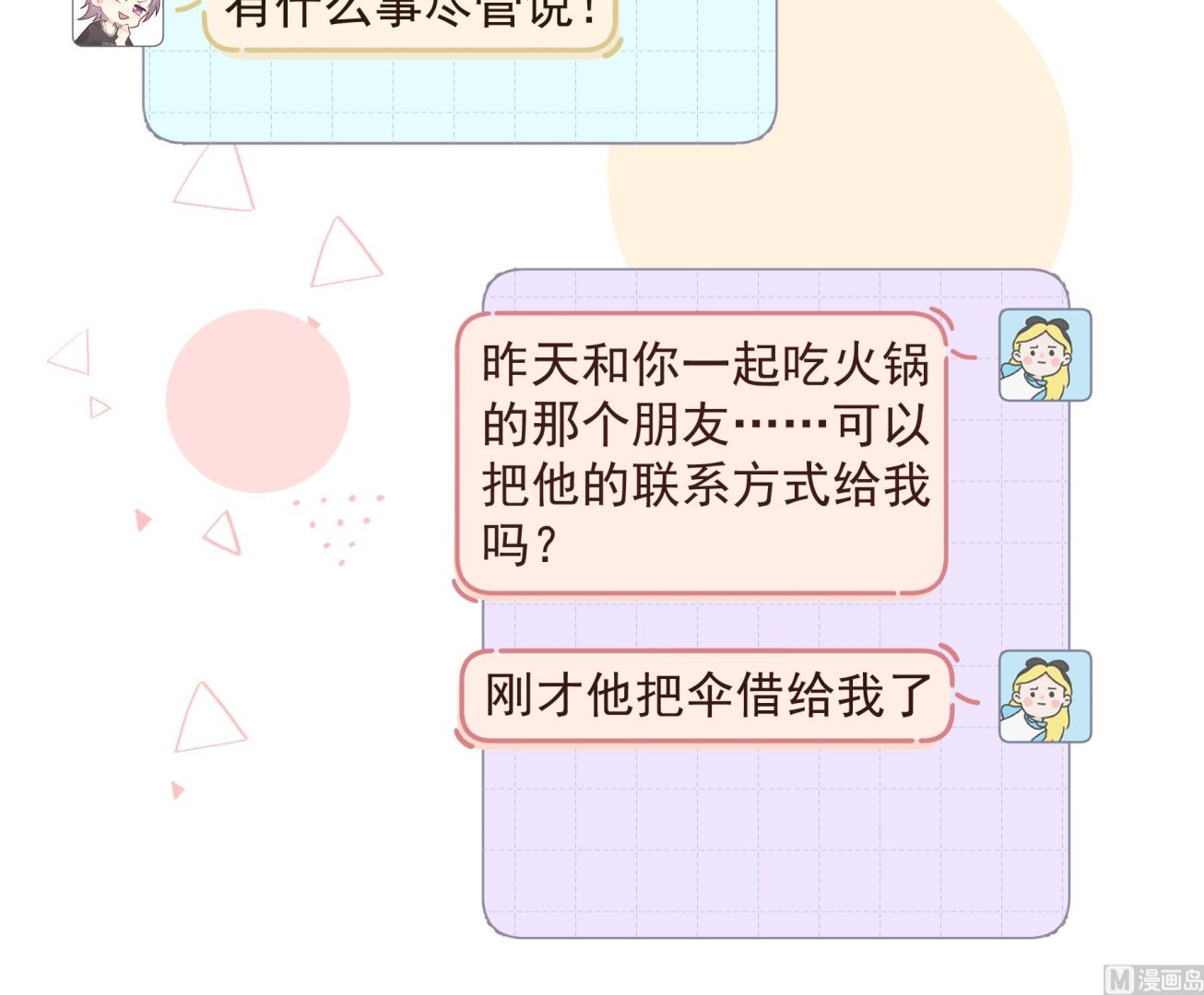 第25话  不打扰小年轻约会(1/2)-第28话