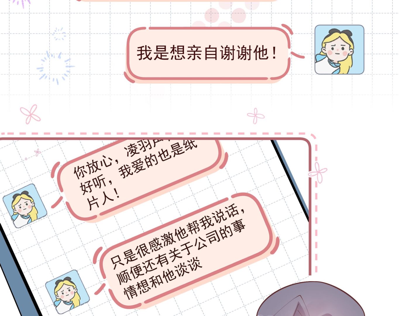 第27话  男神在说什么啊？(1/2)-第30话