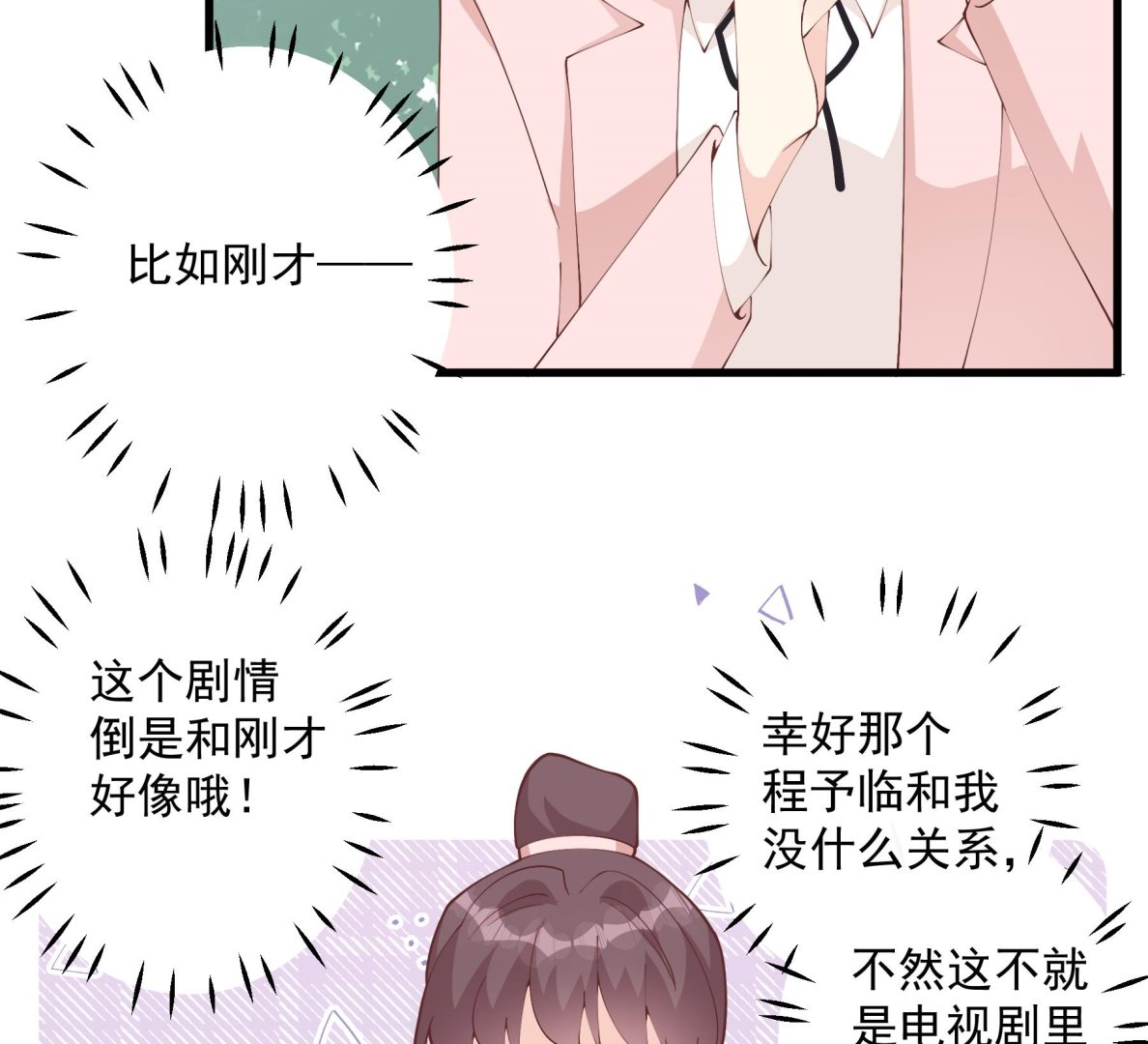 第31话  是喜欢的吧(1/2)-第34话