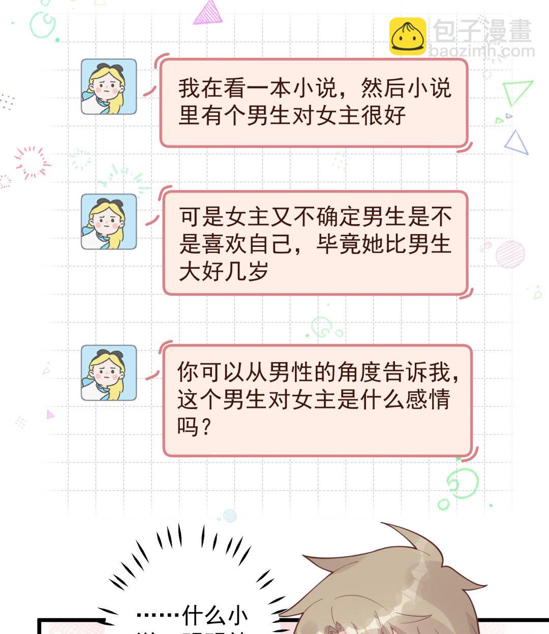第41话 不讨厌不就是喜欢(1/2)-第44话