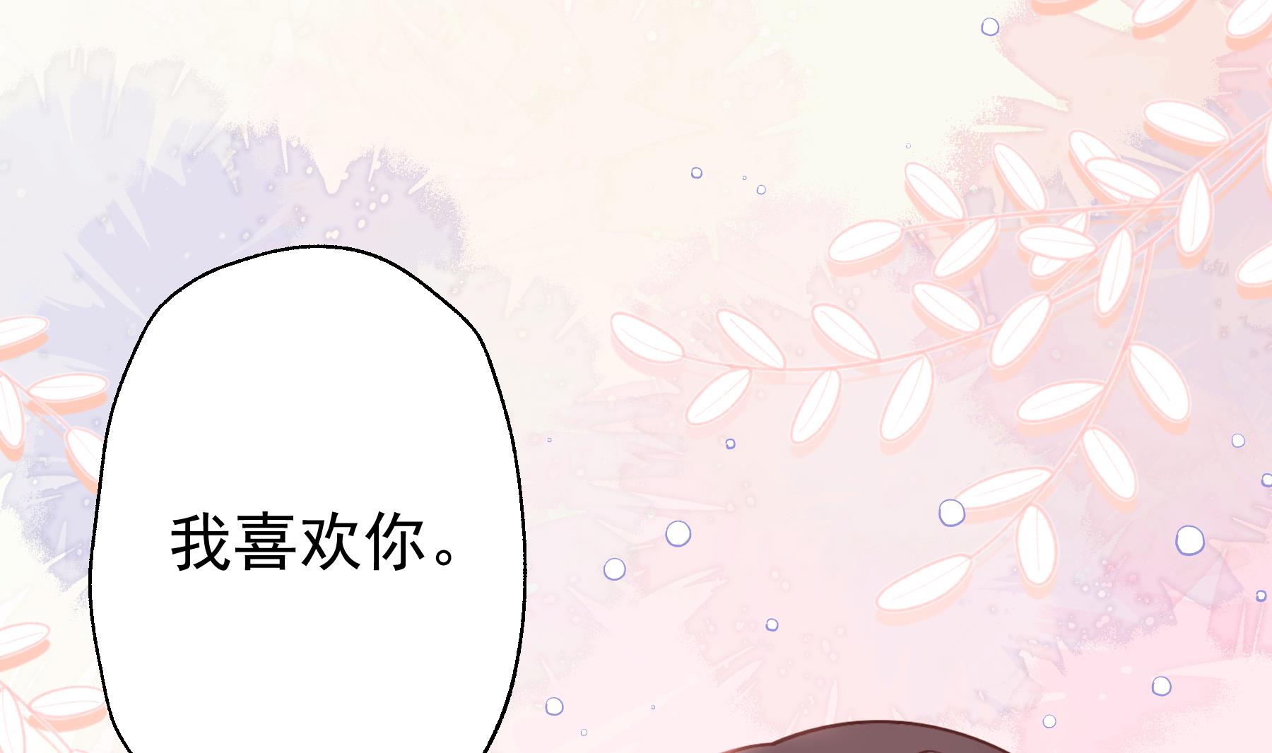第45话 我喜欢你(1/2)-第48话