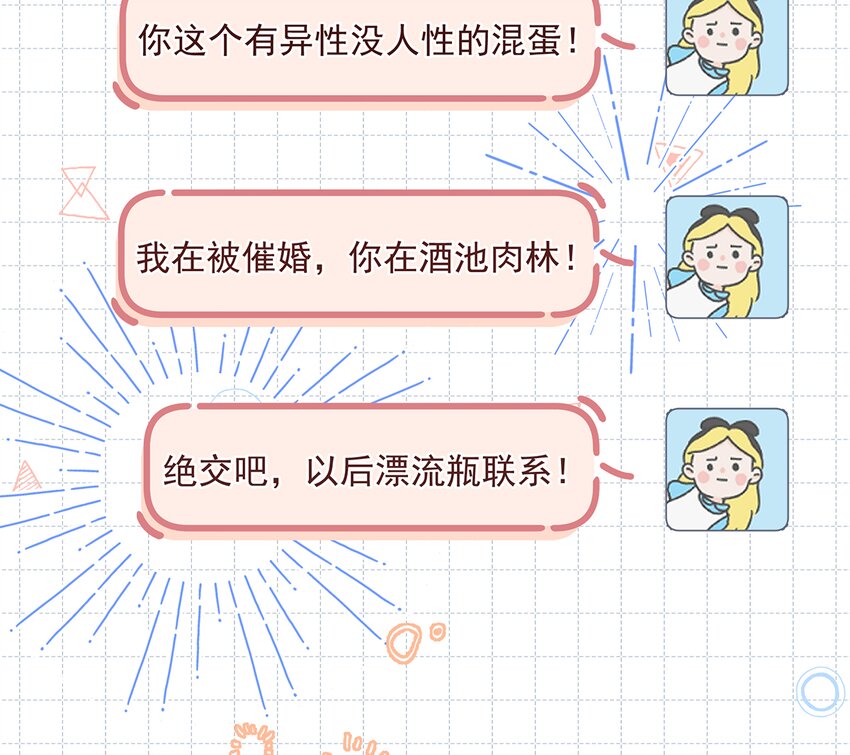 8 第6话  掉马了？(1/2)-第8话