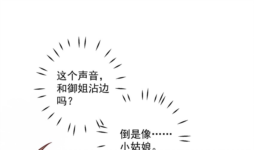 8 第6话  掉马了？(1/2)-第8话