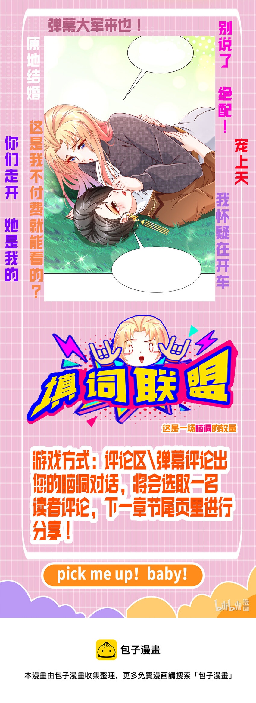 09 飞来为我-第12话