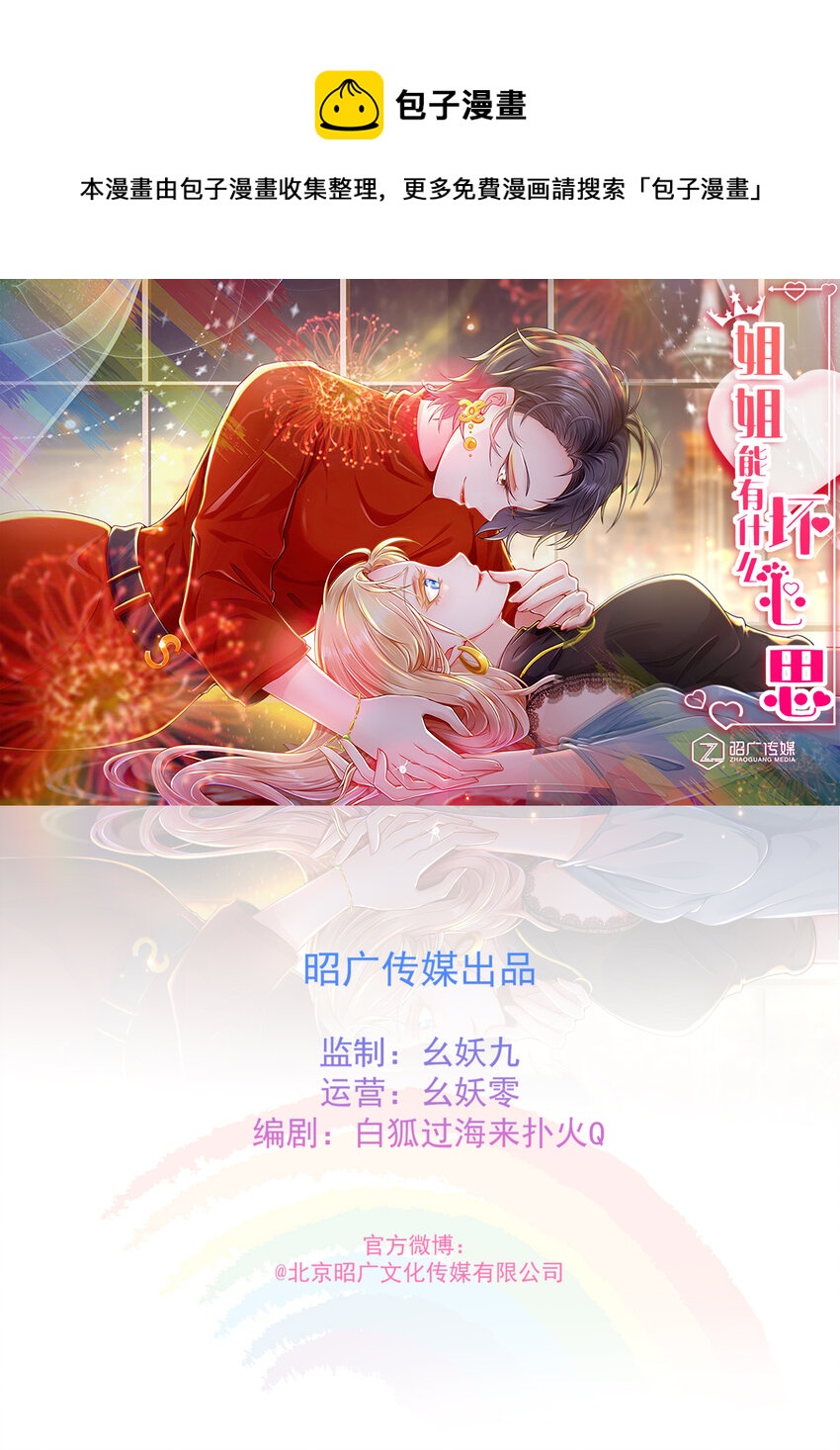 11 不许拒绝-第14话