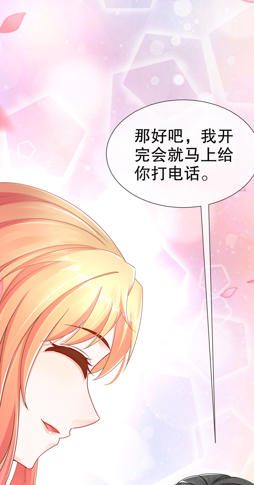 11 不许拒绝-第14话