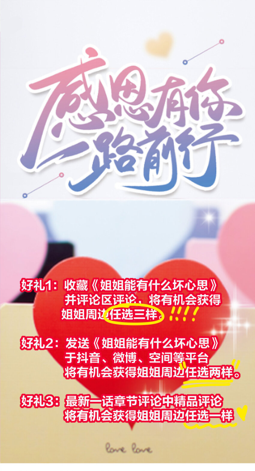活动 感恩有你，宠粉来袭-第26话
