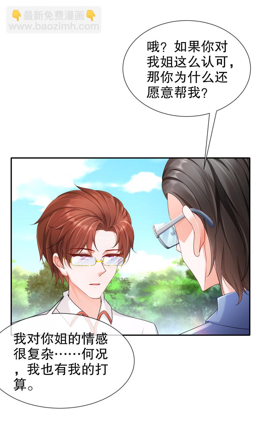 26 正是时候-第30话