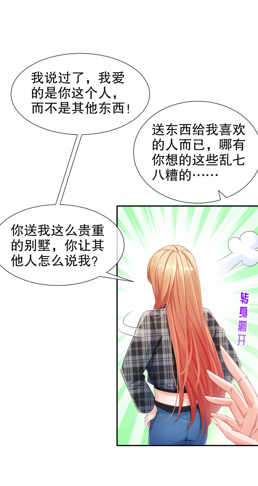 26 正是时候-第30话