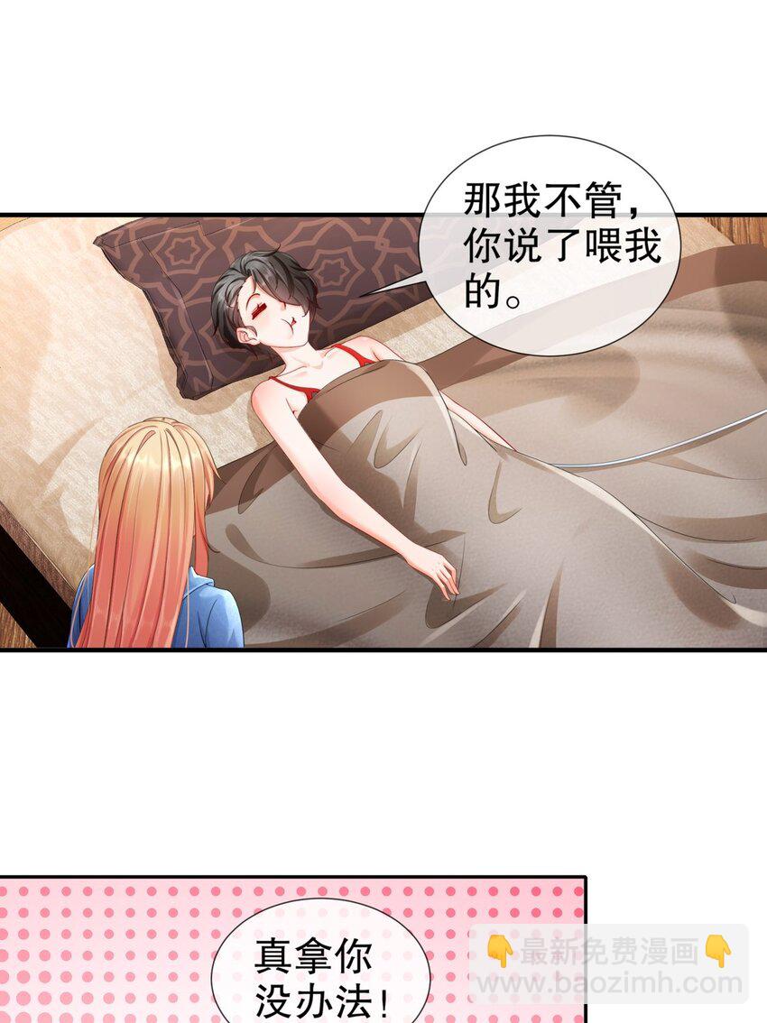 31 要你喂我-第38话
