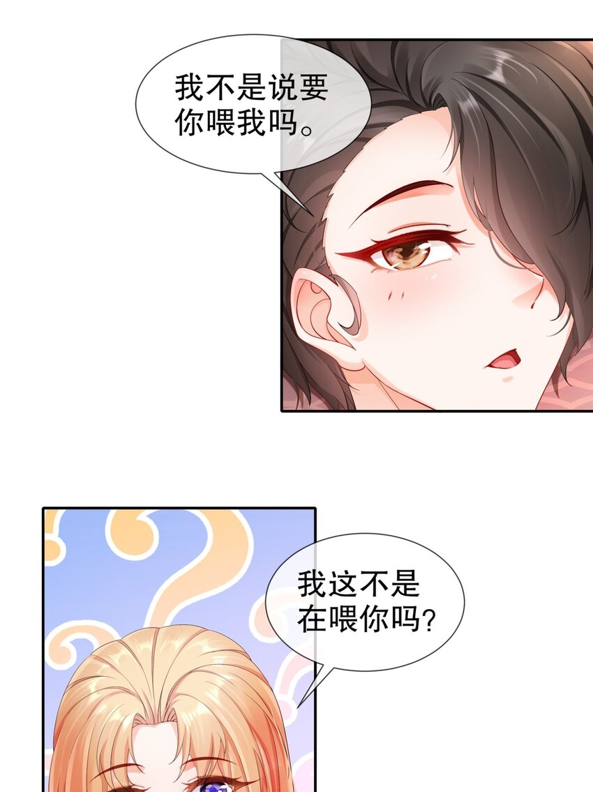 31 要你喂我-第38话